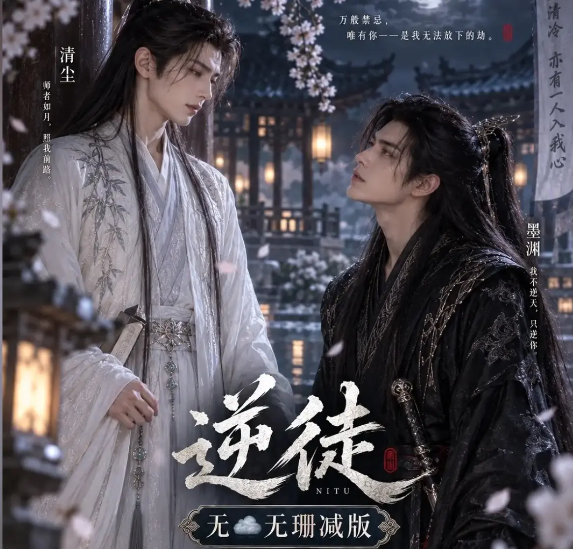 漫剧《逆徒》无雾版全集-1080P超高清免费在线观看-逆徒AI短剧完整版无删减高清资源-VS影院