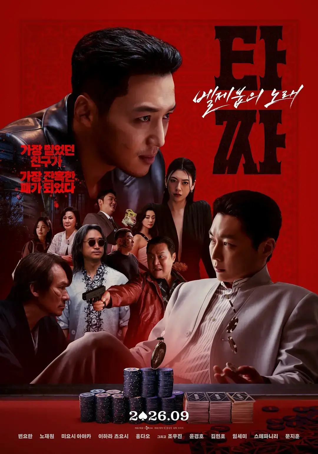 《老千4》相关资源图片