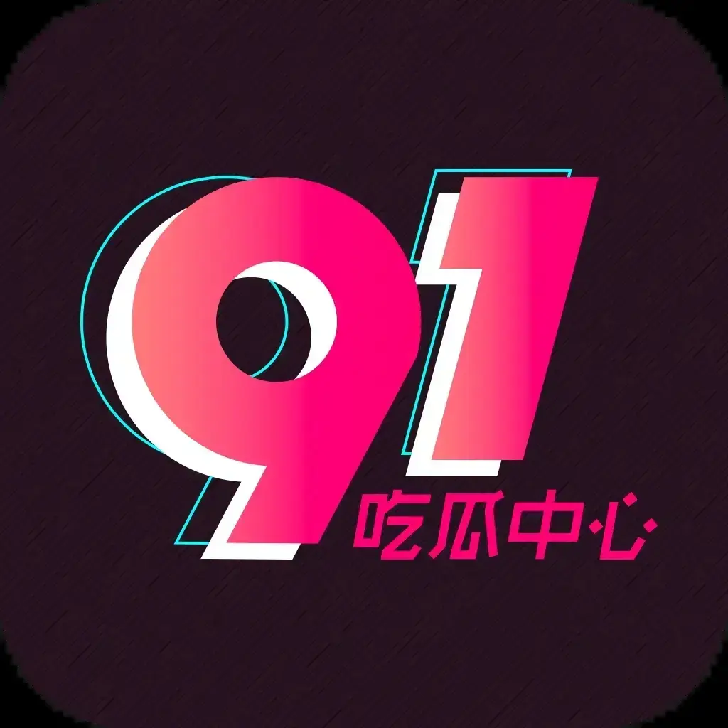 91吃瓜网今日热门大瓜实时更新-2026吃瓜群众必备追瓜神器-最新入口在线免费观看