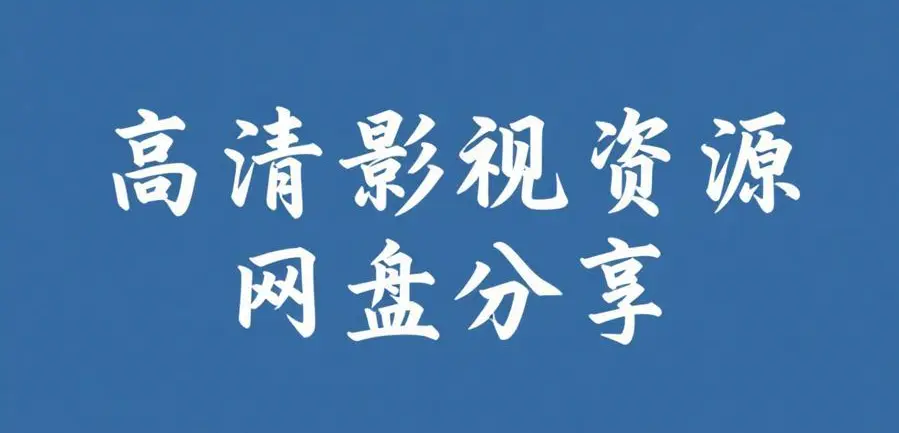 《51黑料每日爆料汇总》相关资源图片