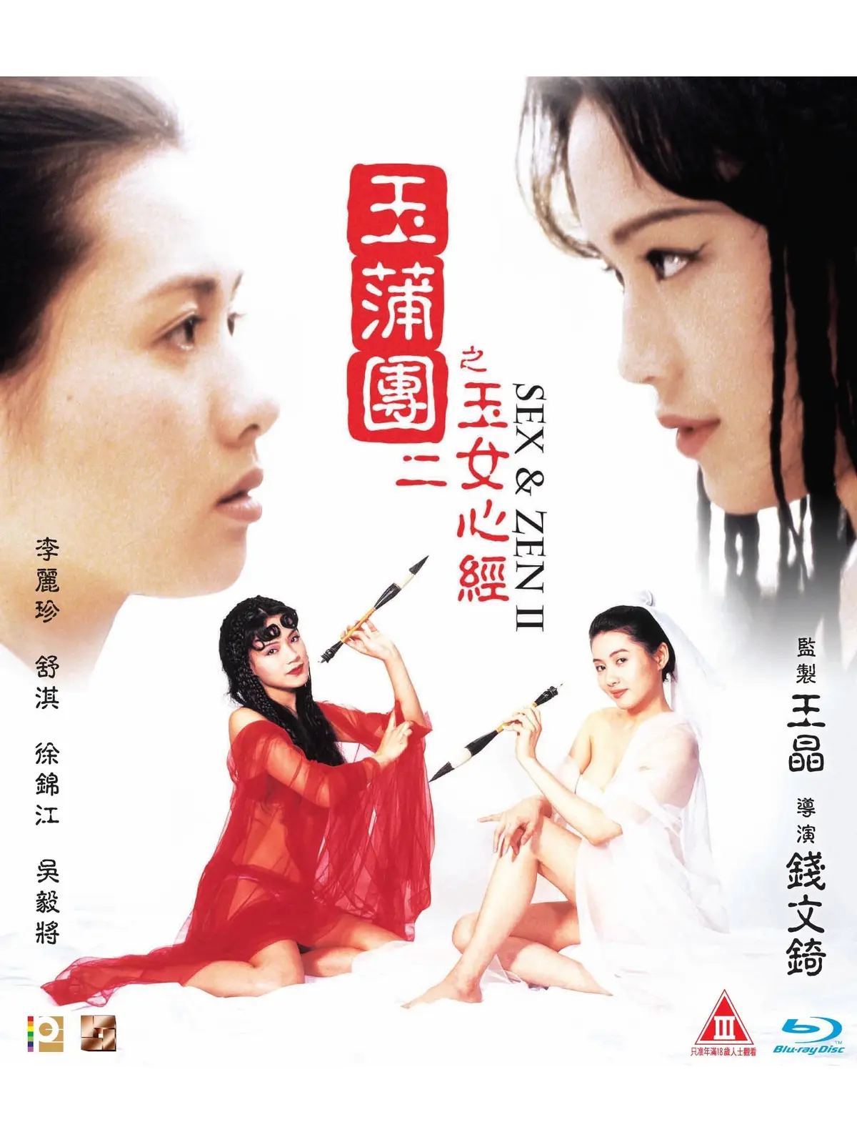 《玉蒲团之玉女心经》完整版免费在线观看-香港电影双语字幕高清1080P-玉蒲团之玉女心经全网资源