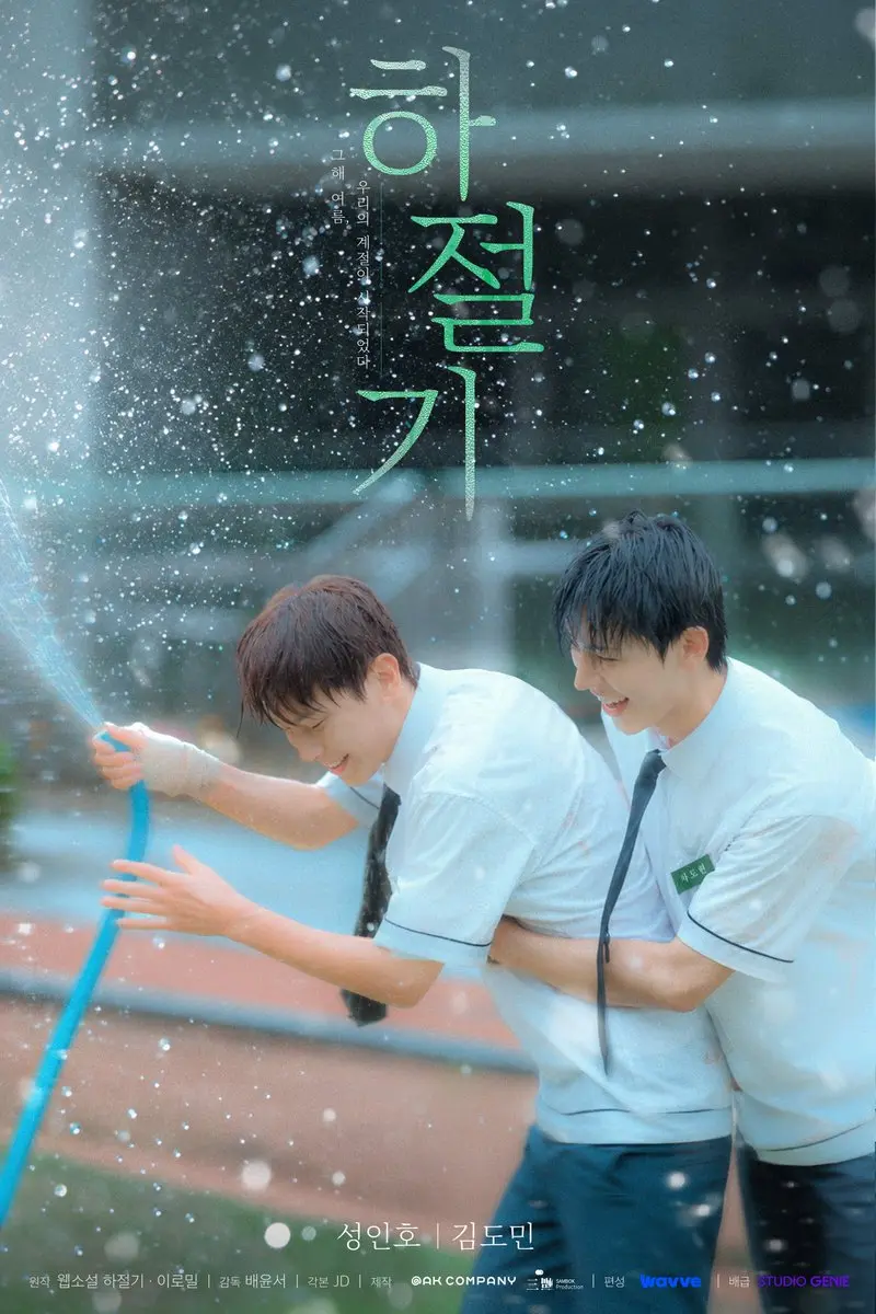 《夏季》最新2026韩剧全集免费观看国语完整版-《夏季》在线观看HD高清-韩国剧-夏季全集完整版免费播放
