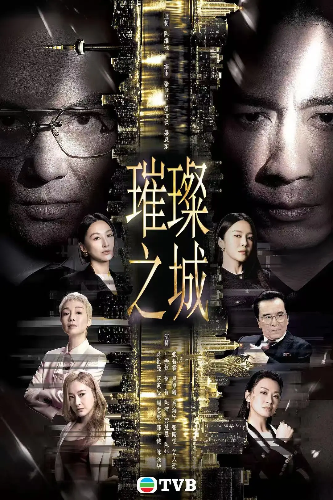 《璀璨之城》2026港剧HD中字国粤双语-张智霖主演-高清完整版全集免费在线观看无广告