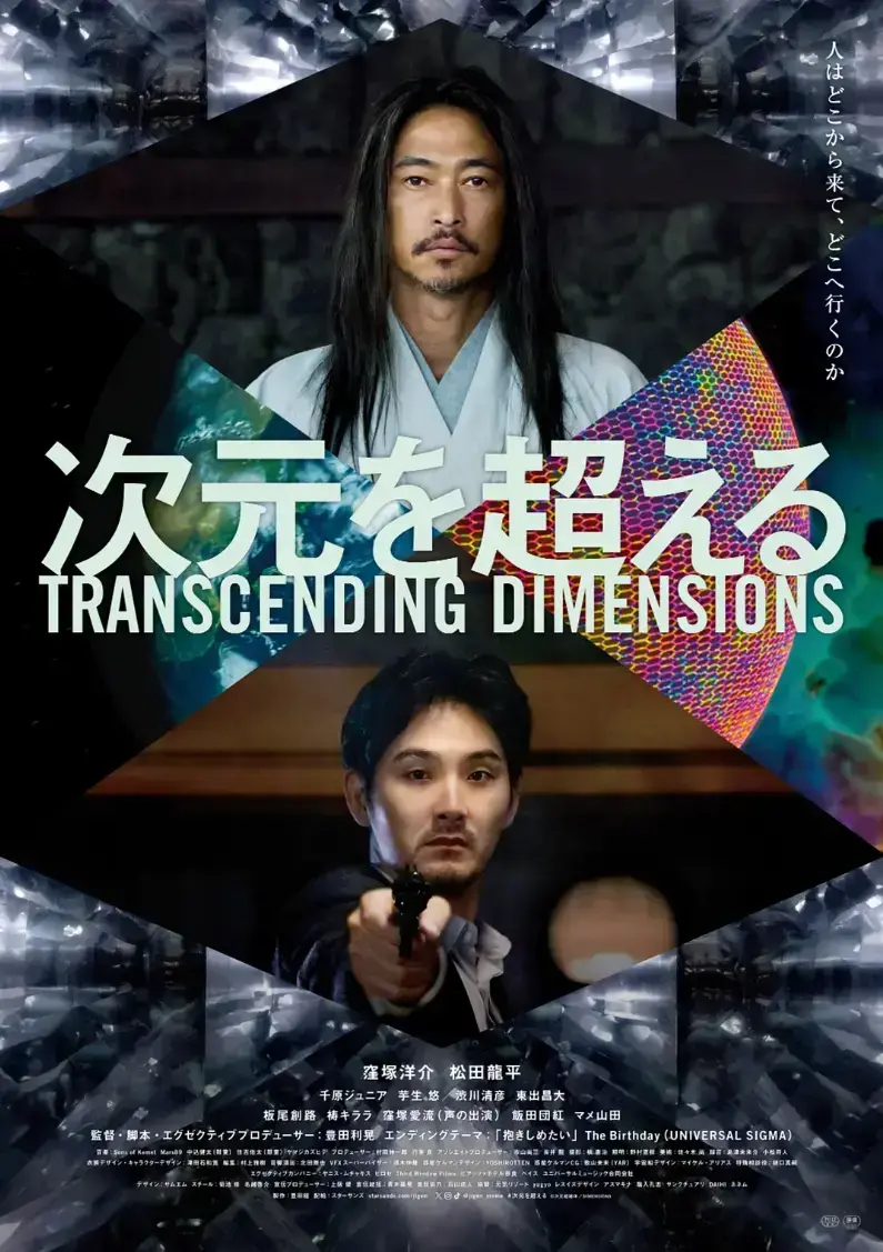 《超次元》4K原盘未删减全集-高清在线观看无广告-中文字幕网盘资源-2026日本奇幻大片