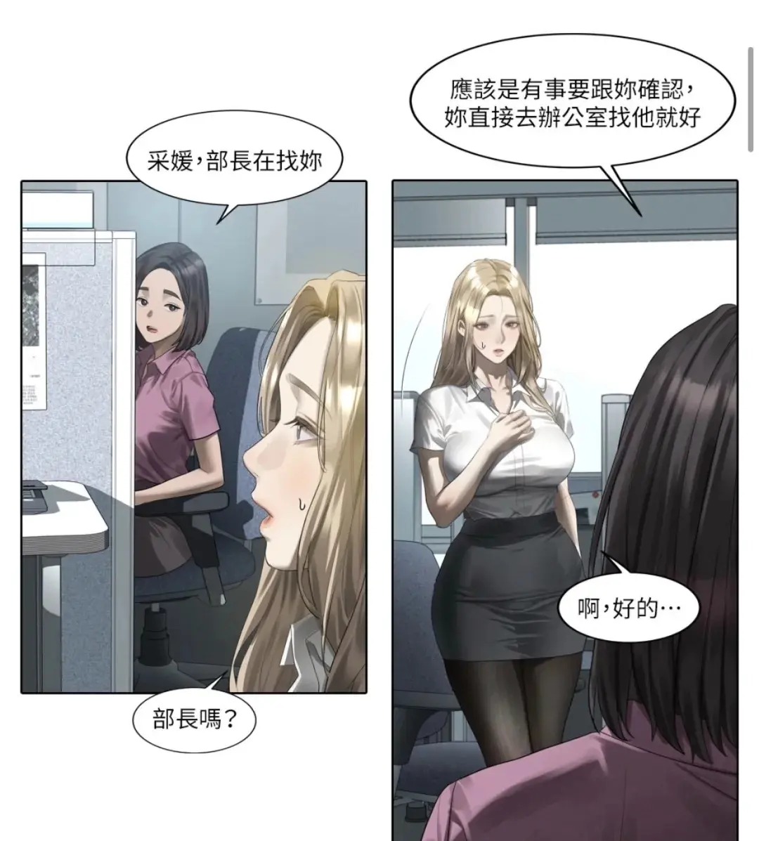《堕落物语2》全集在线观看无广告高清下拉式漫画免费阅读完整版