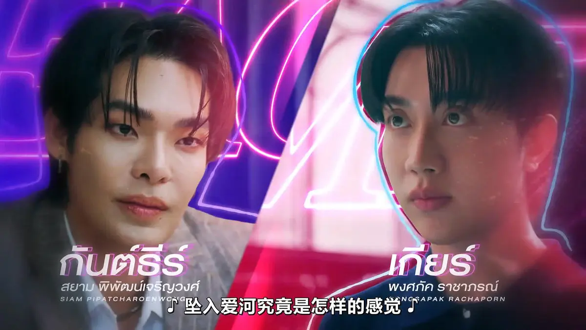 泰剧《触我所爱》Teach Me Touch Me 10集全集高清免费在线观看-FortPeat双主演福桃作品完整版无广告在线播放